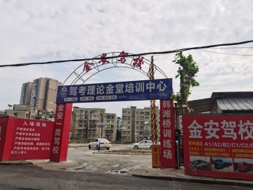 金安驾校大车训练场