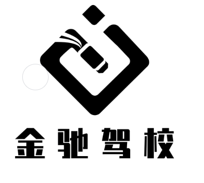 金驰驾校大丰校区