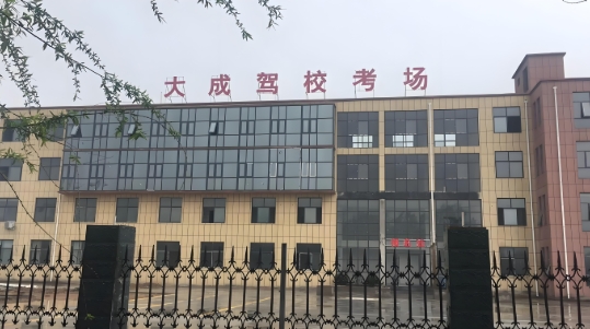 大成驾校总校报名点(金牛校区)